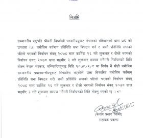 प्रतिनिधिसभा विघटन, कात्तिक २६ र मङ्सिर ३ मा निर्वाचन घोषणा