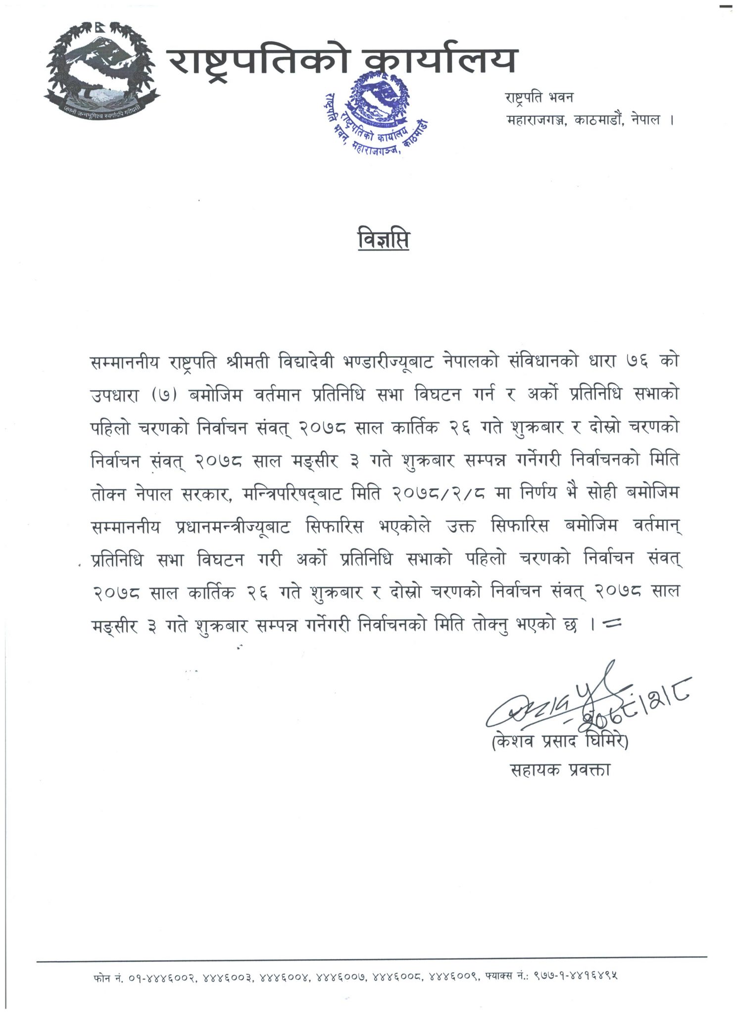 प्रतिनिधिसभा विघटन, कात्तिक २६ र मङ्सिर ३ मा निर्वाचन घोषणा