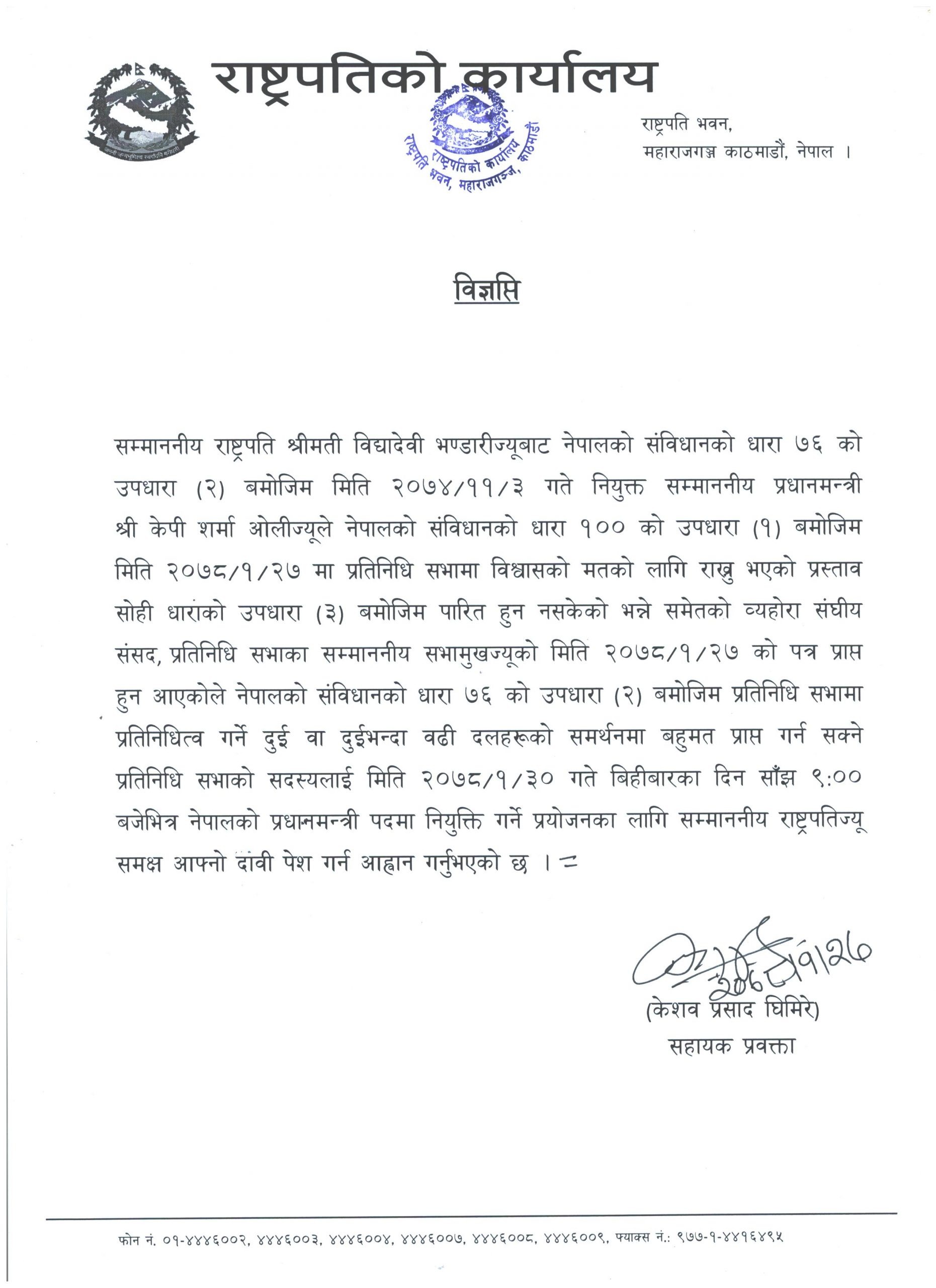 राष्ट्रपतिबाट धारा ७६ (५) बमोजिम प्रधानमन्त्रीका लागि आह्वान