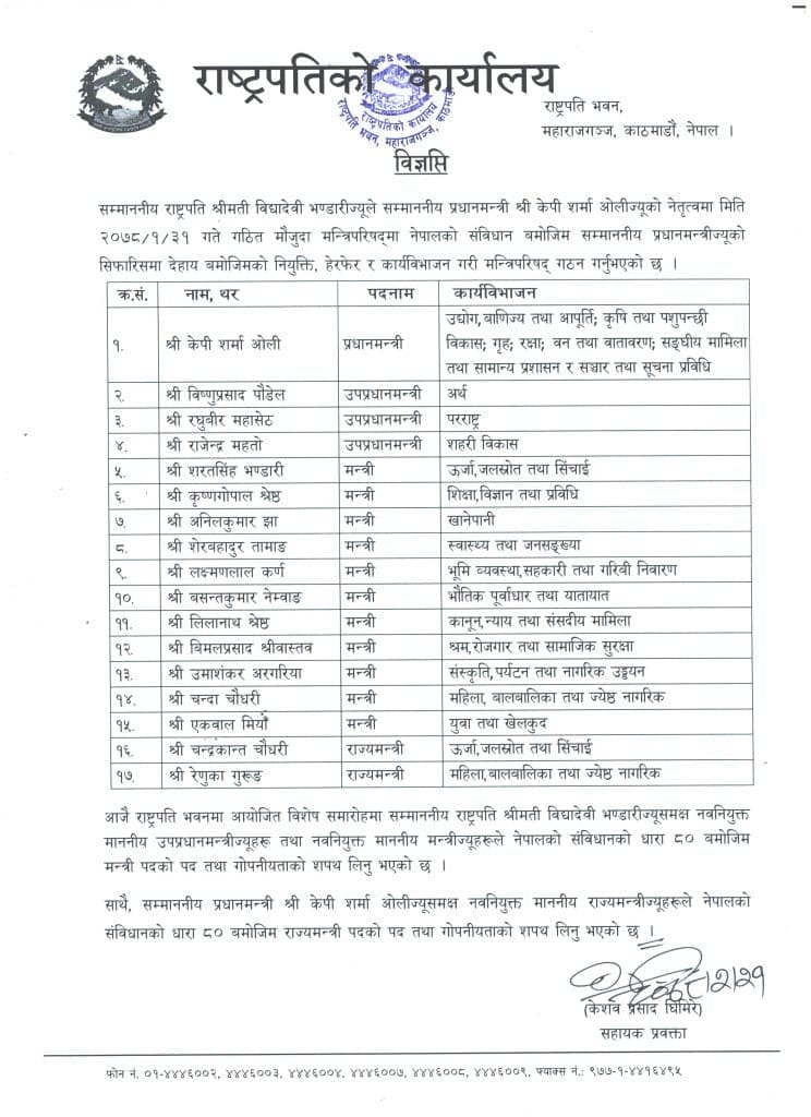 तीन उपप्रधानसहित नयाँ मन्त्रीको शपथ