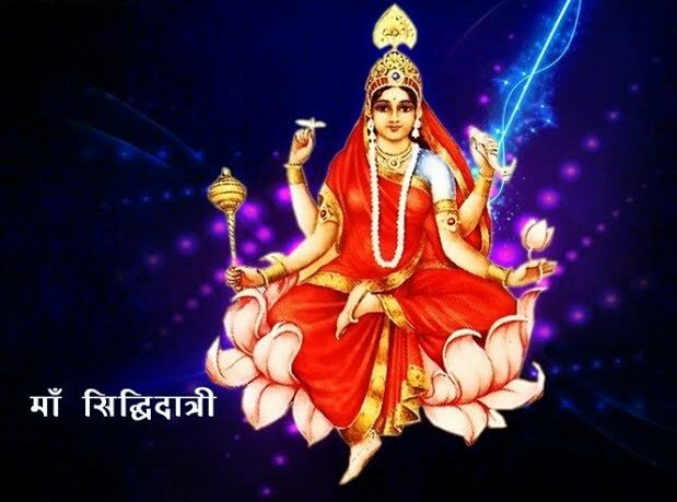 नवरात्रको नवौँ दिन सिद्धिदात्री देवीको पूजा आराधना