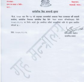 रामनवमीमा आइतबार सार्वजनिक बिदा