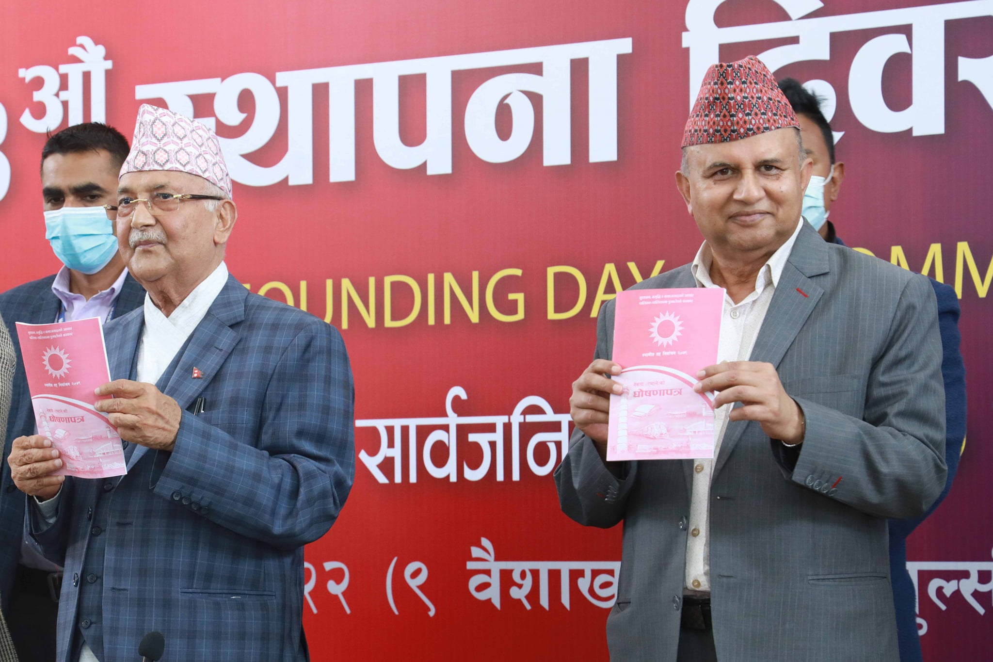 नेकपा (एमाले)को निर्वाचन घोषणापत्र सार्वजनिक