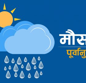 बुधबारदेखि मौसममा सुधार हुने