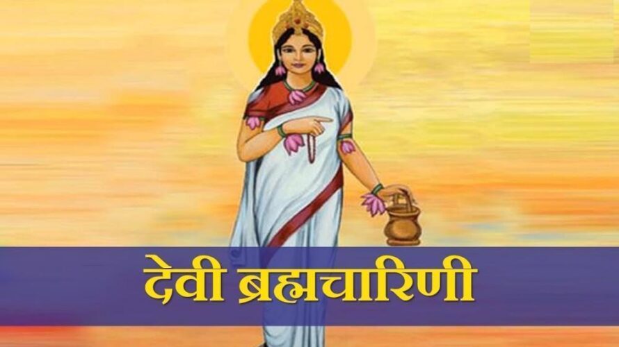 नवरात्रको दोस्रो दिन गरियो ब्रह्मचारिणी देवीको पूजा आराधना