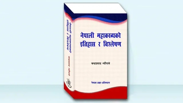 ‘नेपाली महाकाव्यको इतिहास र विश्लेषण’ प्रकाशित