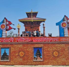 नेकपा (एमाले)को ११औँ राष्ट्रिय महाधिवेशन आजदेखि