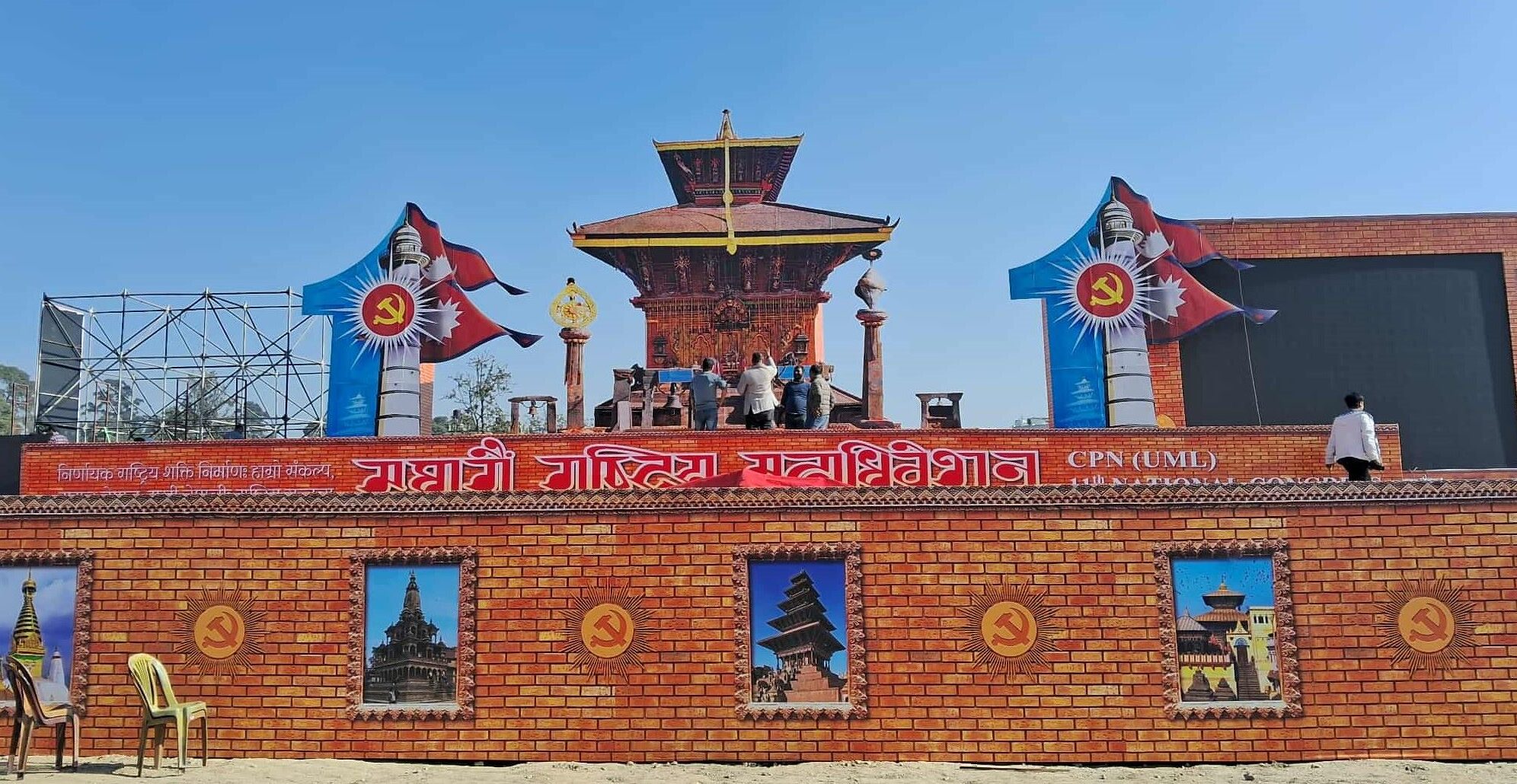 नेकपा (एमाले)को ११औँ राष्ट्रिय महाधिवेशन आजदेखि