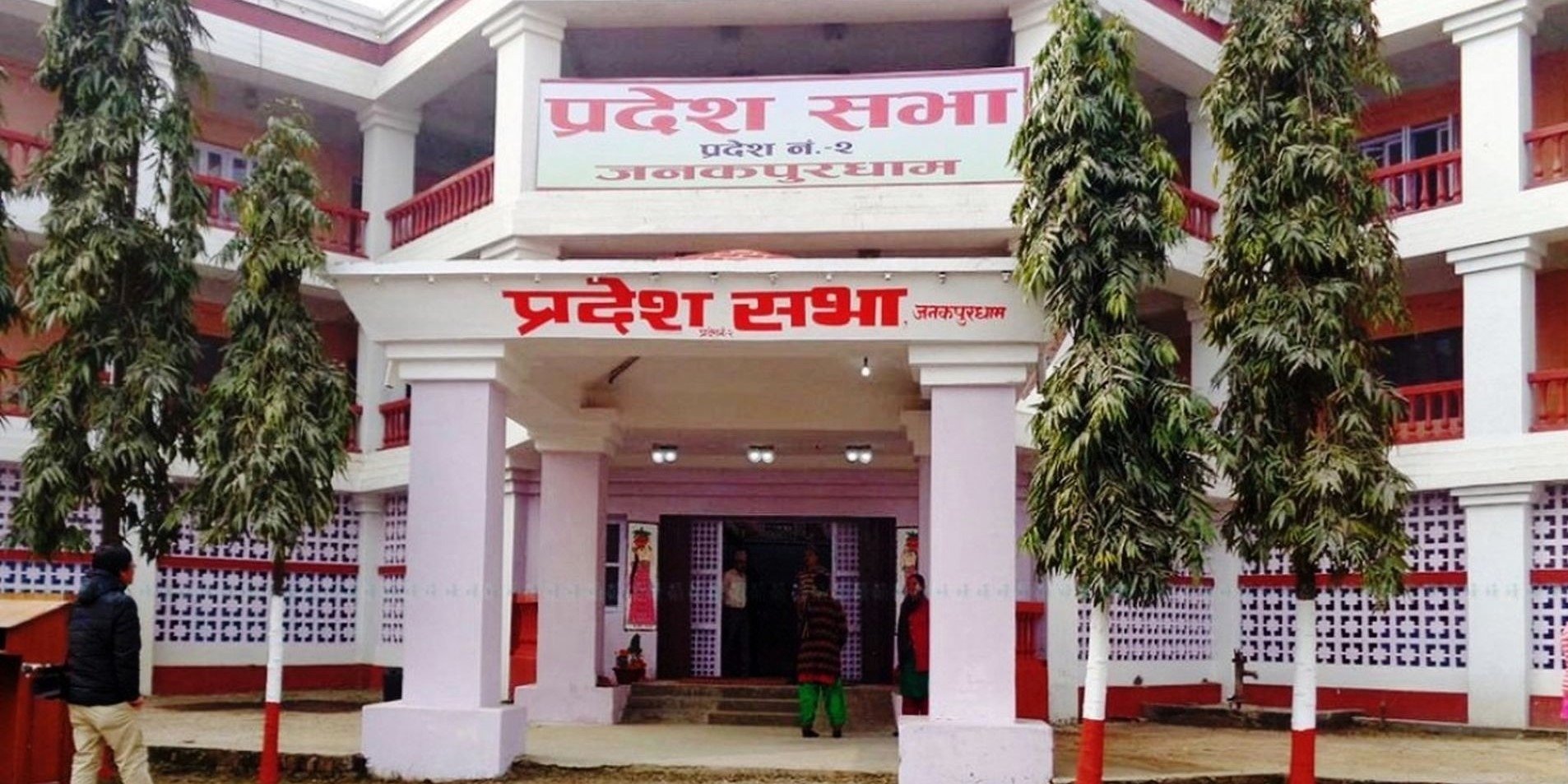 मधेश प्रदेशमा नयाँ सरकार गठन गर्न आह्वान